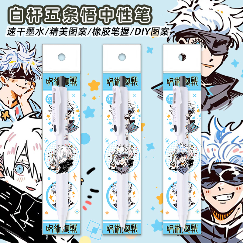 新品斑马中性笔五条悟限定jj29