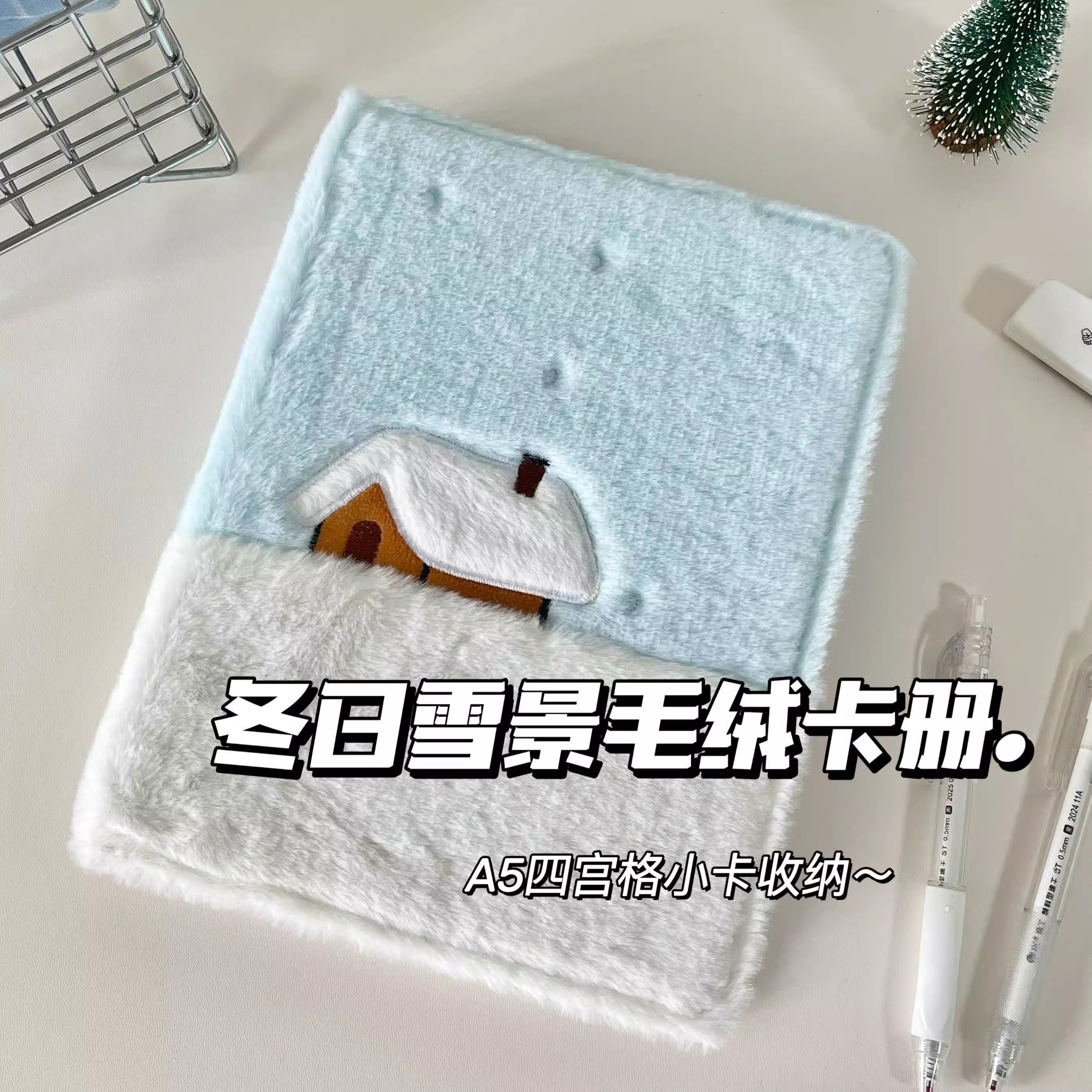 小红书同款冬日雪景毛绒卡册