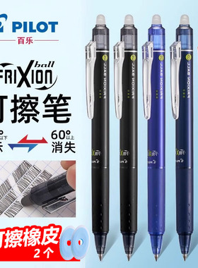 日本百乐可擦笔蓝色可擦中性笔小学生专用黑科技网红按动式热可擦黑色水性笔芯frixion蓝黑色官方旗舰店官网