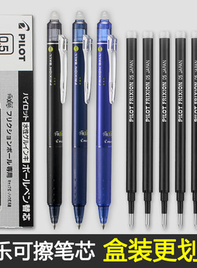 日本pilot百乐可擦中性笔黑色0.5按动式热可擦小学生练字专用frixion摩擦笔芯蓝黑色男孩女孩旗官方舰店官网