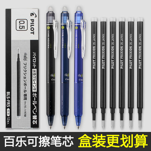 pilot百乐可擦中性笔学生练字