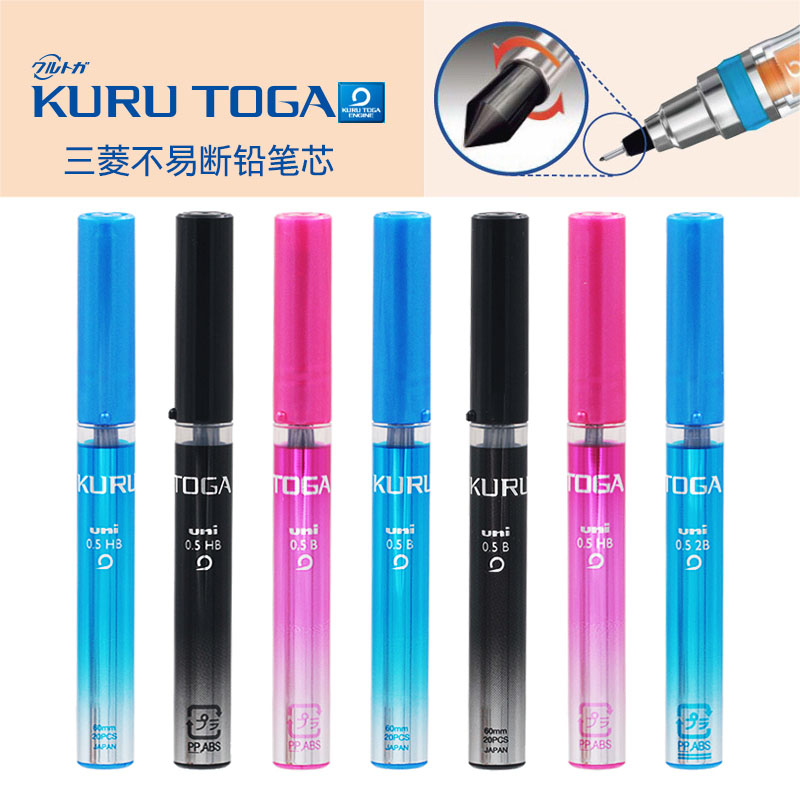 日本UNI三菱0.5-203不易断铅芯KURU TOGA系列自动铅芯20根入0.5mm