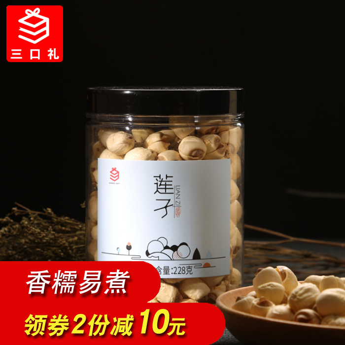 去芯通芯无心白莲子银耳百合羹新鲜特产228g干货三口礼莲子