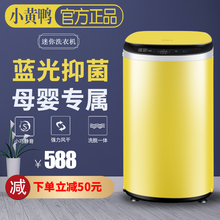 小黄鸭3.5KG高温煮洗婴儿童宝宝全自动小型迷你加热洗衣机带杀菌