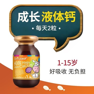 springleaf绿芙儿童液体钙宝宝成长补钙胶囊乳钙片120粒澳洲进口