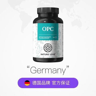 德国NatureLove进口葡萄籽胶囊焕亮OPC白葡萄低聚原青花素180粒