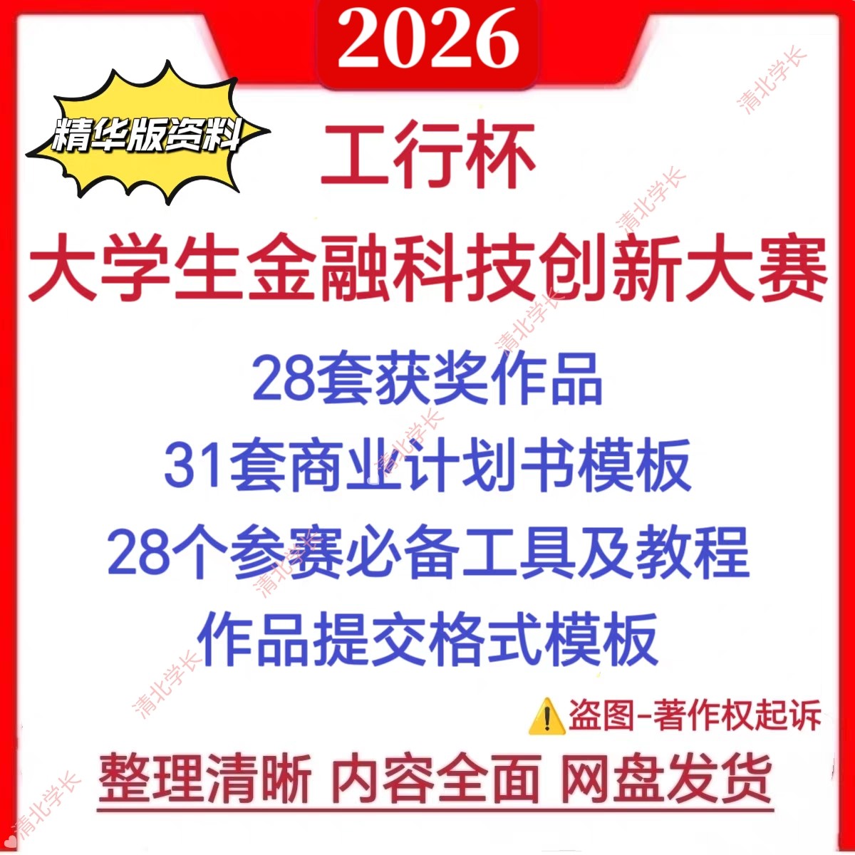 2026工行杯大学生金融科技创新大赛获奖作品商业计划书模板资料