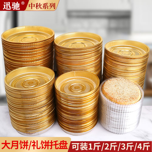 中秋大月饼塑料底托喜饼内衬托盘