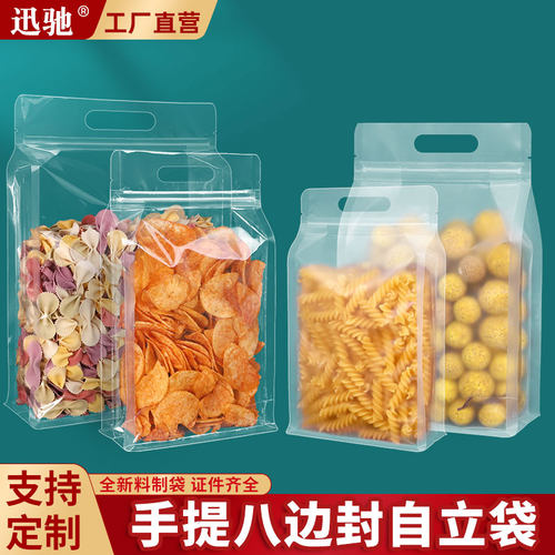 透明八边封干货零食品包装袋