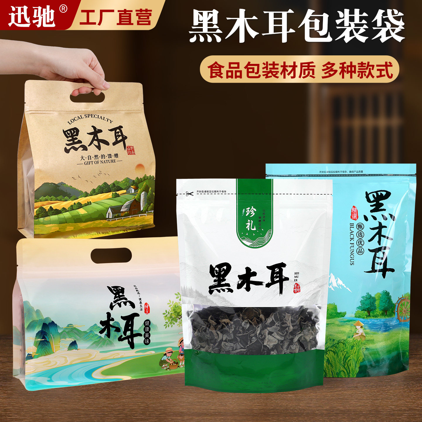 半斤黑木耳包装袋子250g竹耳白玉东北秋木耳干货特产500克自封袋