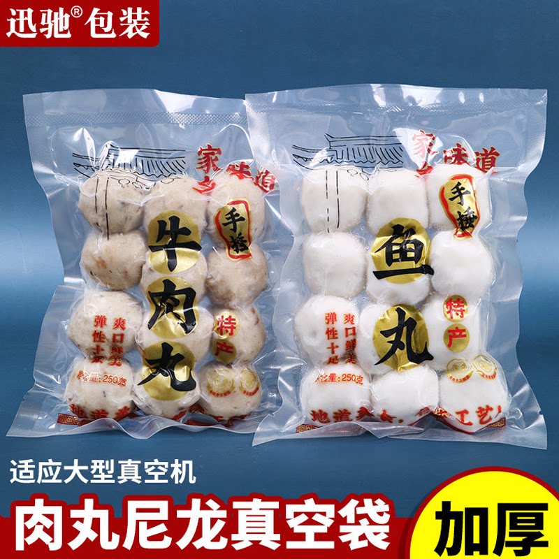 鱼丸真空袋一斤牛肉食品袋图片