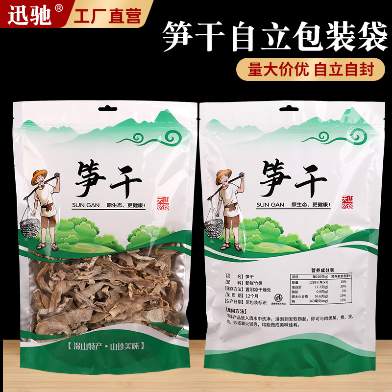笋干包装袋自封袋干货特产密封袋竹笋尖笋丝通用塑料礼品袋子定制