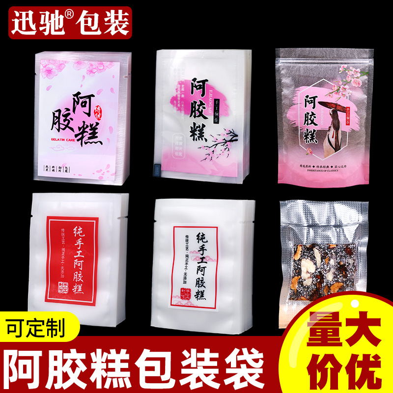 迅驰阿胶糕包装袋真空纯手工袋子
