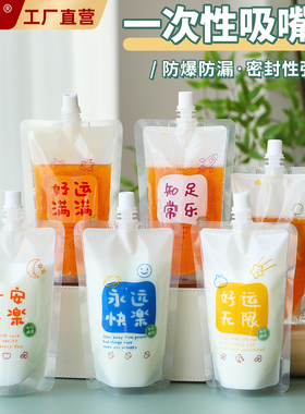 音乐节一次性装水袋酸梅汤饮料吸嘴袋果汁豆浆咖啡液体便携包装袋