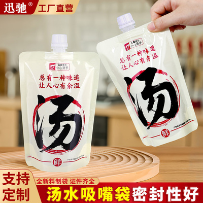外卖汤水打包袋螺蛳粉商用吸嘴袋