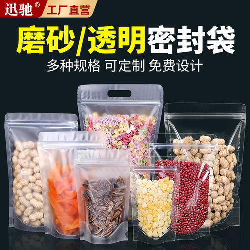 透明食品密封袋零食礼品干果塑料