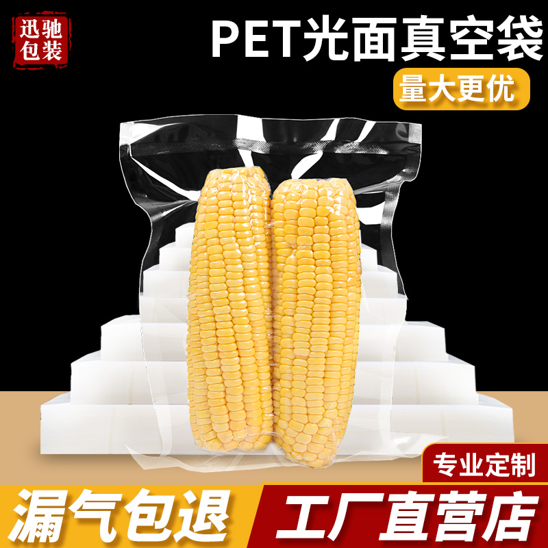 真空包装袋透明塑料袋子密封