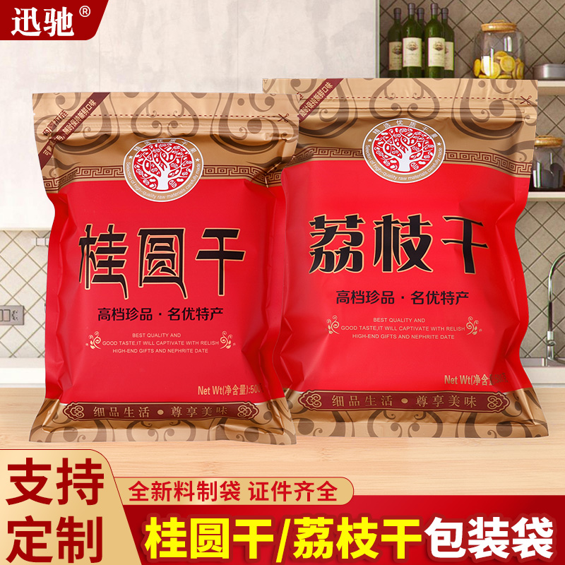 1斤桂圆干荔枝干包装袋子500龙眼干花生干果自封口袋大红枣礼品袋