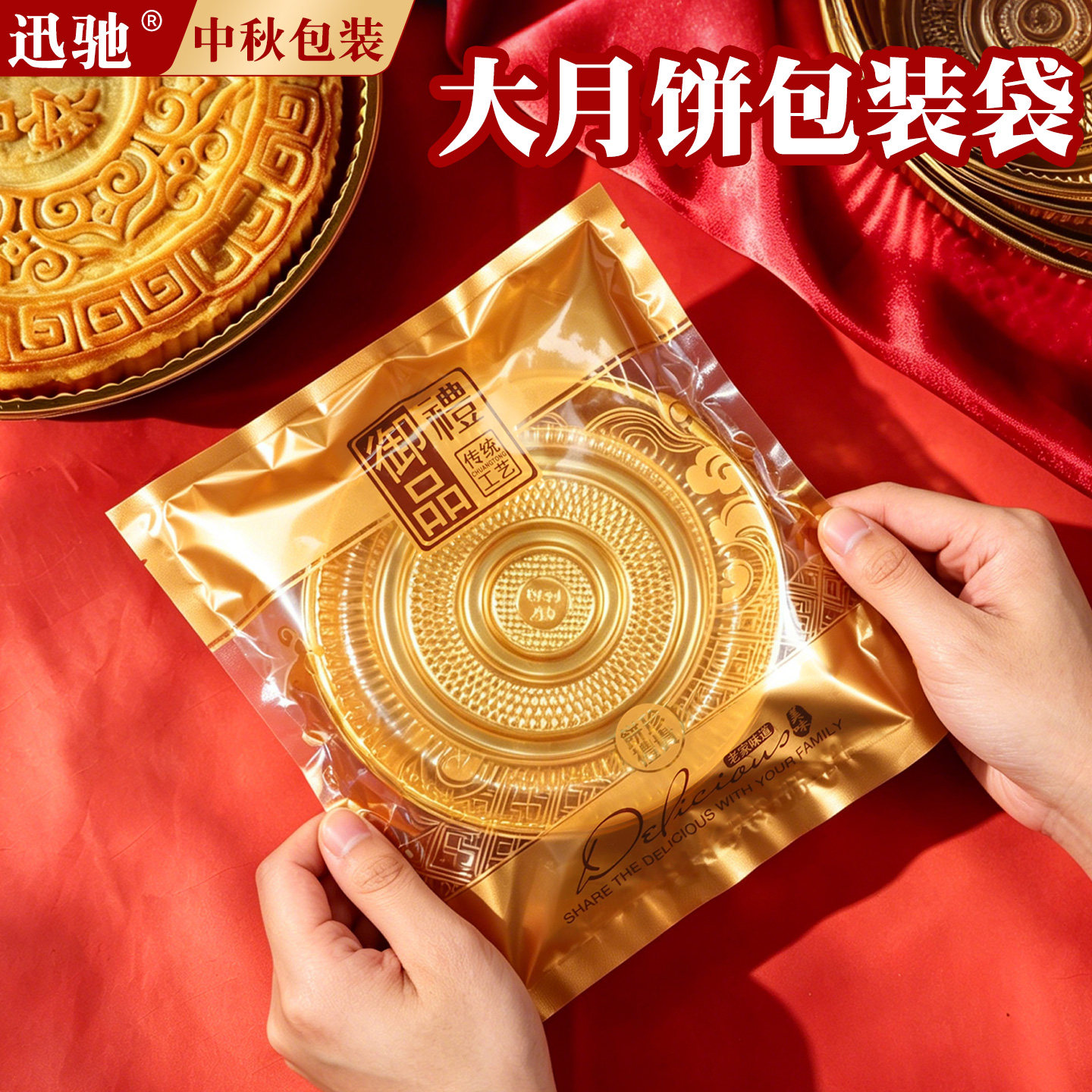 大月饼包装袋一斤广式月饼机封袋中秋礼饼袋子喜饼麻饼食品密封袋