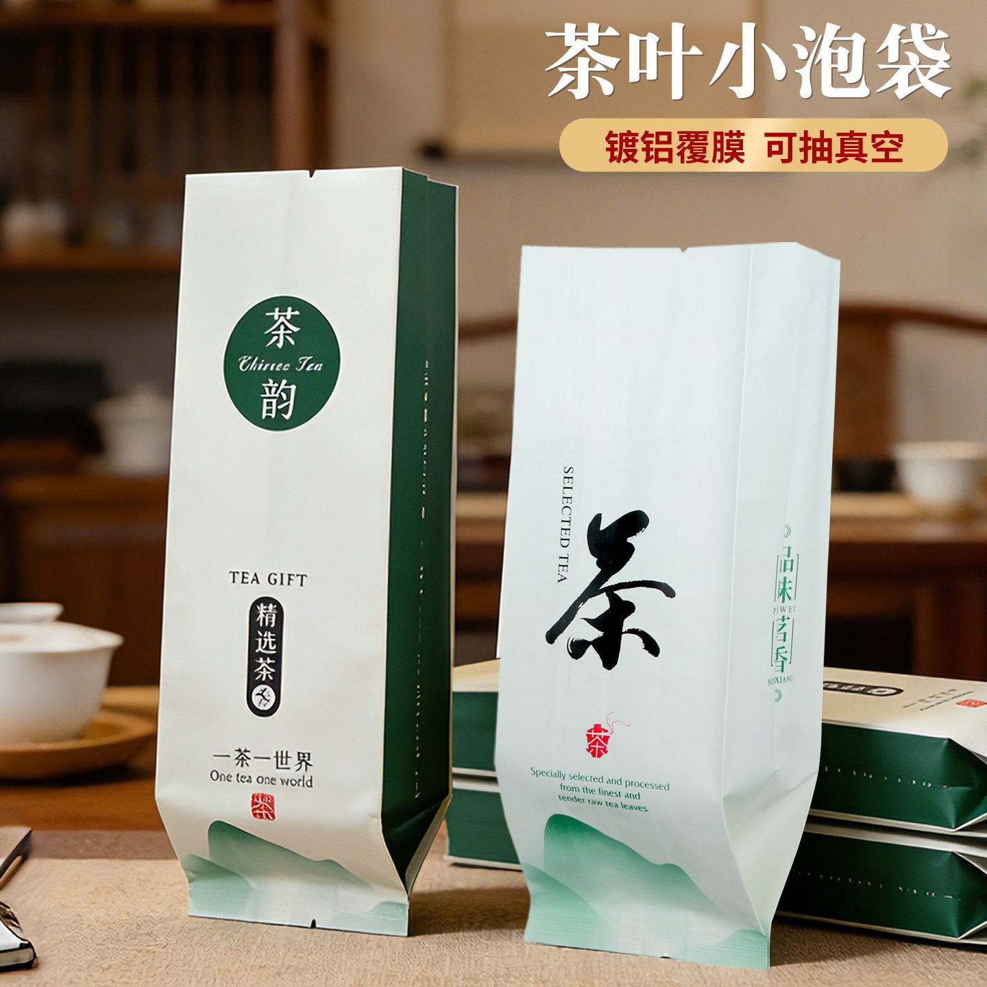 通用茶叶内袋250g岩茶绿茶小泡袋铝箔抽真空小包装袋茶叶罐锡纸袋