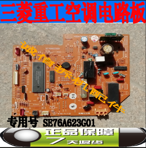 原装凌空空调主板SE76A623G01