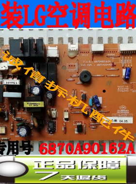 LG空调 电脑板 主板 6870A90162A 6871A20445A/C/S/T/L/P 已测试