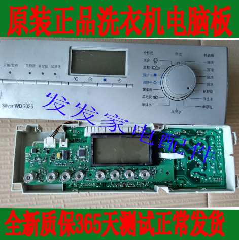 原装滚筒洗衣机电脑板WD7105