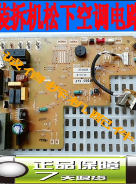 松下空调 电脑板 控制板 A746122 A746412已测试