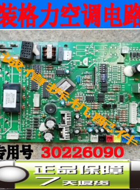 原装格力空调 30226090 主板 Z60251D GRZ60-A5 电路板 控制板