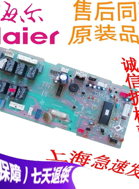海尔空调 KFR-71QW/ED 原装 电脑板 0010450363 已测试