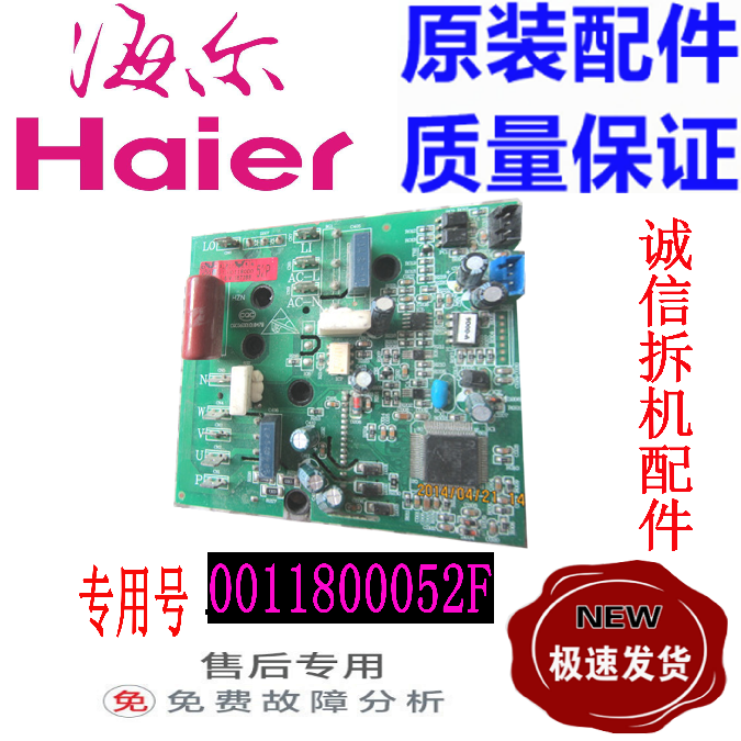0011800052f海尔空调外机模块板