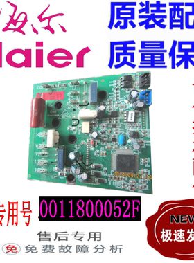 0011800052F海尔空调KFR-35W/0522A-35W/0523-35W/0922A外模块板