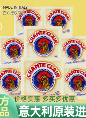 意大利chante clair大公鸡马赛皂鸡头婴儿成人内衣洗衣皂肥皂300g