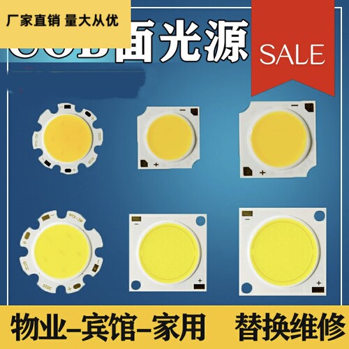 COB灯珠高亮30瓦灯芯7w12wLED面光源轨道灯筒射灯维修替换COB灯板