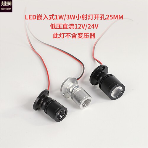 DC12VLED免驱动明装迷你小射灯1W3W展柜台模型电频设备车床聚光灯