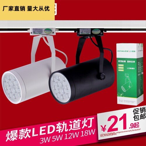 led轨道灯滑道射灯服装店明装3w5w7w12w18w瓦背景墙灯导轨灯