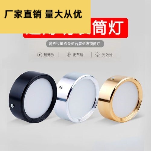 超薄明装led小筒灯家用3W5W瓦免开孔散光防雾迷你展柜灯橱柜灯7W