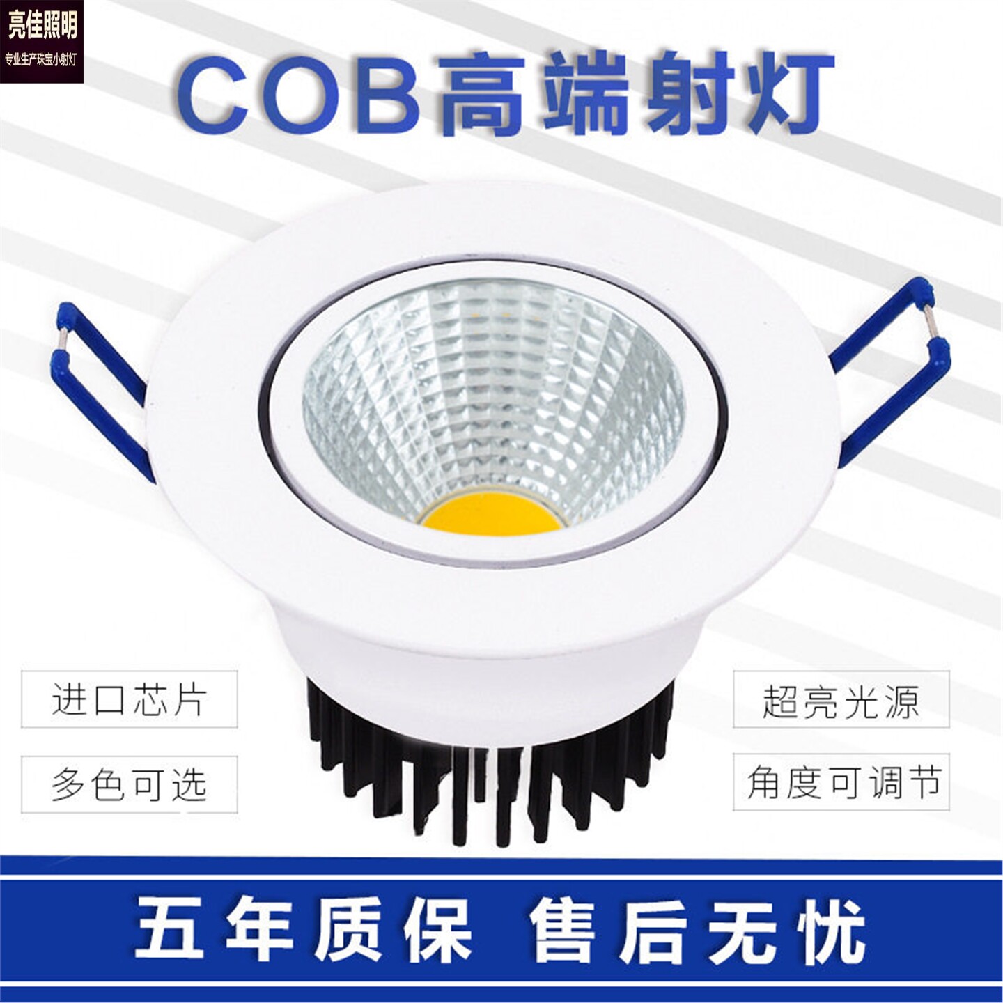 佳霖COB射灯嵌入式LED天花灯筒灯三色调光射灯内嵌式孔灯3W5W7W30