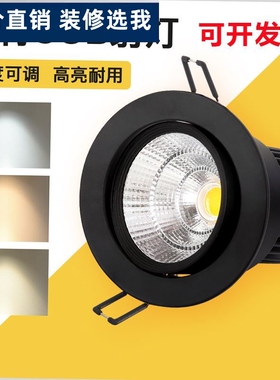 cob射灯led天花灯嵌入式12瓦15w20w30w服装店店铺黑色牛眼灯超亮