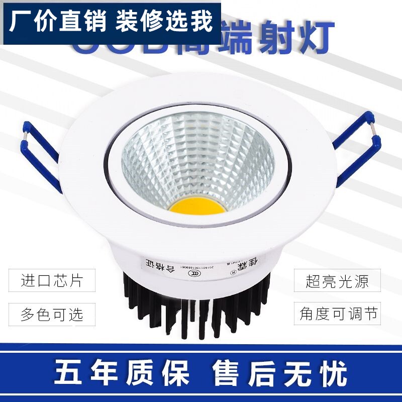 客厅装饰COB商铺专用射灯嵌入式天花灯筒灯三色调光射灯孔灯3W-7W