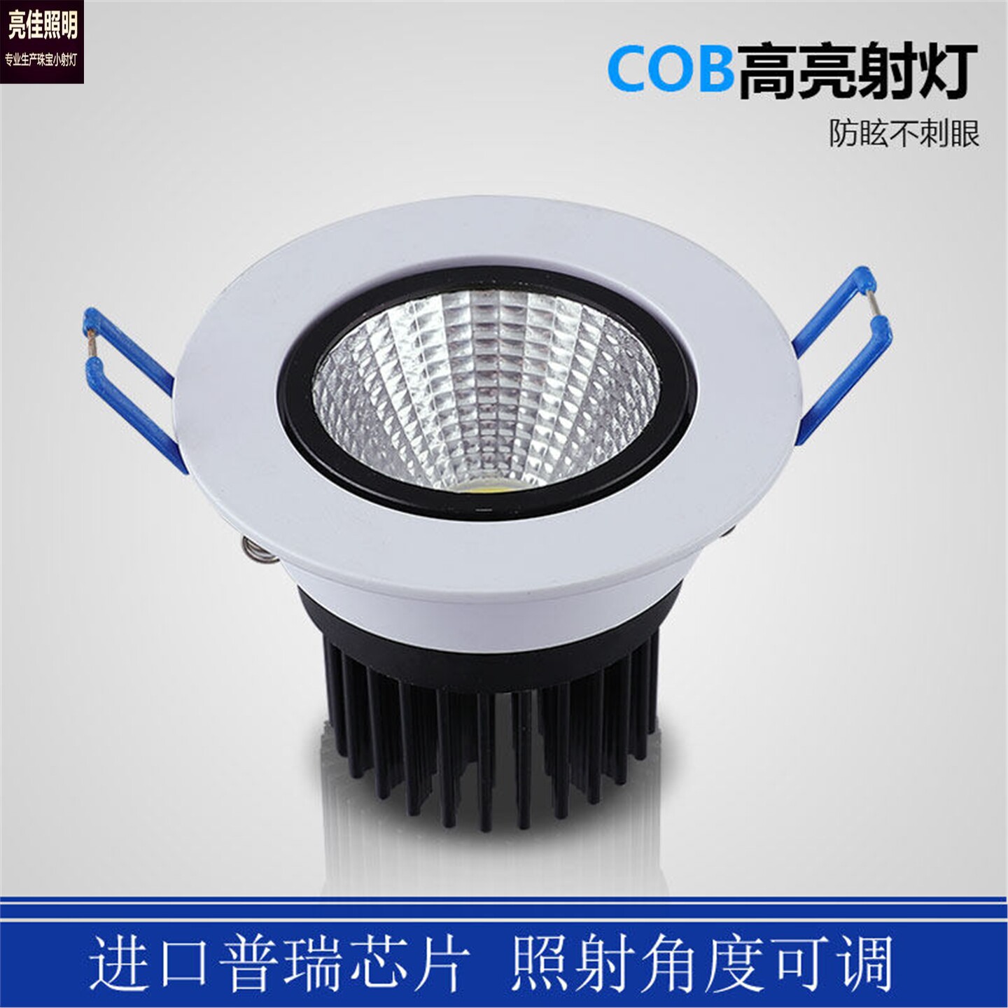 佳霖COB射灯嵌入式LED天花灯筒灯三色调光射灯内嵌式孔灯3W5W7W30