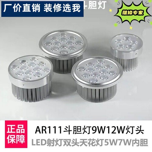 led豆胆灯灯芯AR111斗胆灯杯3W12瓦灯座双头天花板投射灯内胆光源