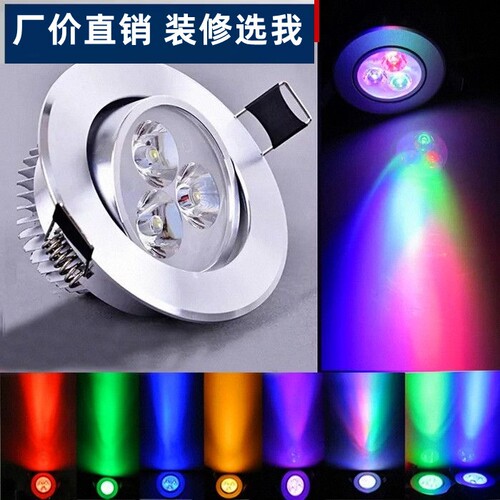 led彩色3W6瓦三光变色射灯客厅家用吊顶天花灯背景洞灯ktv牛眼灯