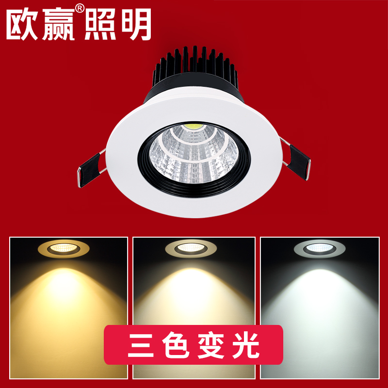 客廳小射燈三色變光嵌入式led筒燈5w7w瓦COB天花燈開孔7 8公分cm