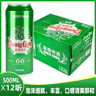 包邮 易拉罐 12罐 重庆山城啤酒66 正反罐 500ml 多省 整箱 黄啤酒