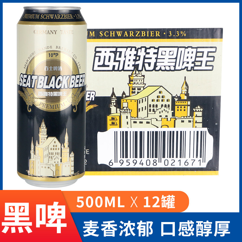百士西雅特黑啤王 汉德酒业黑啤酒 500ml*12罐 整箱促销 多省包邮