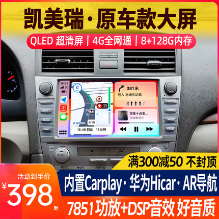 适用丰田06-16款经典六七代凯美瑞中控大屏导航carplay一体机车载