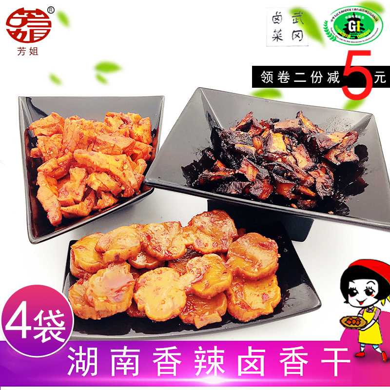 芳姐香辣640g湖南特产武冈卤香干