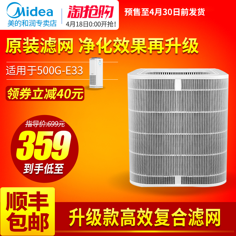 [midea美的和润专卖店净化,加湿抽湿机配件]美的空气净化器复合过滤网滤芯升级版F月销量24件仅售399元