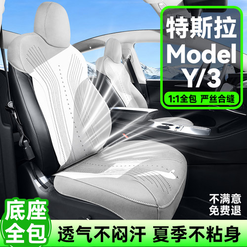 特斯拉modely/3夏季底座全包坐垫